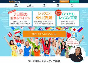 NativeCamp(ネイティブキャンプ)のスクール詳細・評判について